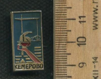 Лот: 17691208. Фото: 1. ( № 9002 ) значки,Кемерово. Сувенирные