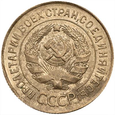 Лот: 7873226. Фото: 1. 3 копейки 1932 г. - приветствуется... Россия и СССР 1917-1991 года
