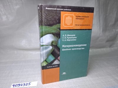 Лот: 25069022. Фото: 1. Oz (4092325) Материаловедение... Другое (литература, книги)