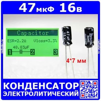 Лот: 25528880. Фото: 1. 47мкф*16 В -электролитический... Конденсаторы
