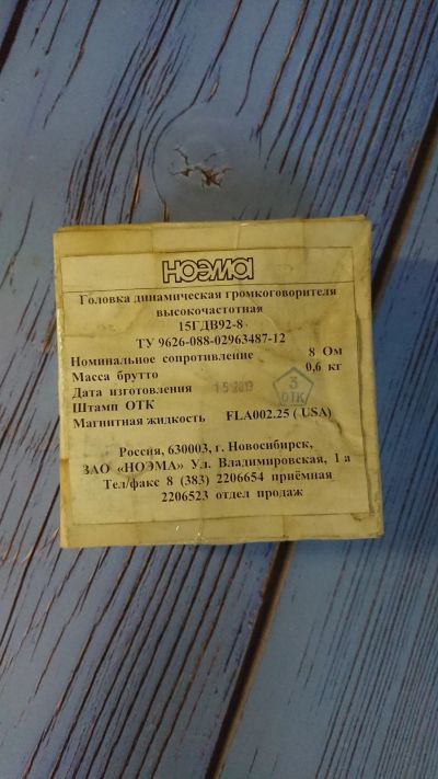 Лот: 15926298. Фото: 1. Динамик 15гдв92-8. Динамики