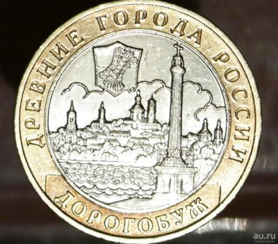 Лот: 8602033. Фото: 1. 10 рублей. Дорогобуж. Остальные страны
