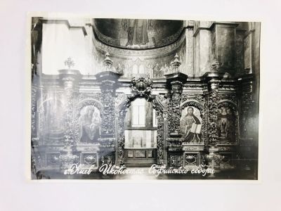 Лот: 23328269. Фото: 1. Фотография. Киев. Иконостас Софийского... Фотографии