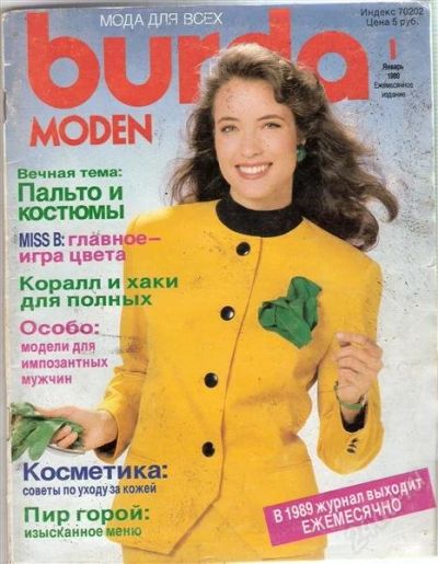Лот: 2413433. Фото: 1. Burda 1/1989. Красота и мода