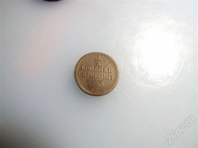 Лот: 655990. Фото: 1. 1/2 копейки серебром 1840. Россия до 1917 года