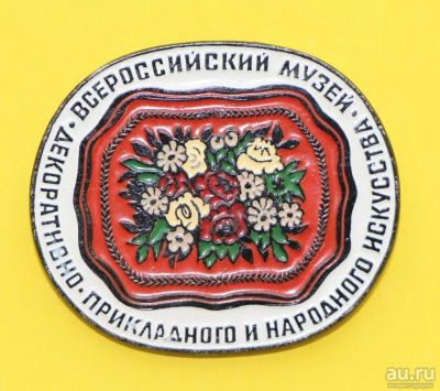 Лот: 8946043. Фото: 1. Знак: Всероссийский музей декоративно-прикладного... Сувенирные