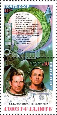 Лот: 11577247. Фото: 1. 1981, октябрь. Исследования на... Марки