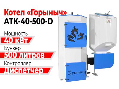 Лот: 19086339. Фото: 1. Котел Горыныч Автомат 40 кВт 500... Отопительные котлы, печи