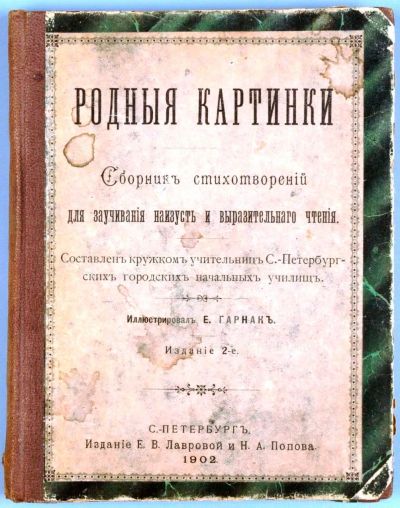 Лот: 20353441. Фото: 1. Родные картинки. Сборник стихотворений... Книги