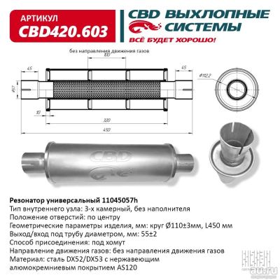Лот: 17796685. Фото: 1. Резонатор универсальный 11045057... Выхлопная система