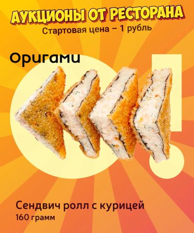 Лот: 25264804. Фото: 1. Сендвич ролл с курицей. Еда на заказ