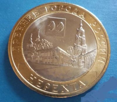Лот: 17887898. Фото: 1. 10 рублей 2014 Нерехта UNC из... Россия после 1991 года