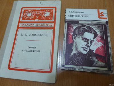 Лот: 13202162. Фото: 1. Владимир Маяковский: стихотворения... Художественная