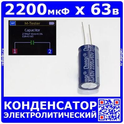 Лот: 24390491. Фото: 1. 2200мкФ*63В -электролитический... Конденсаторы