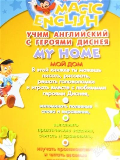 Лот: 1267102. Фото: 1. Учим английский с героями Диснея... Другое (детям и родителям)