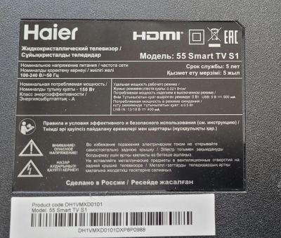 Лот: 25704673. Фото: 1. Tv Haier 55 smart s1. Запчасти для телевизоров, видеотехники, аудиотехники