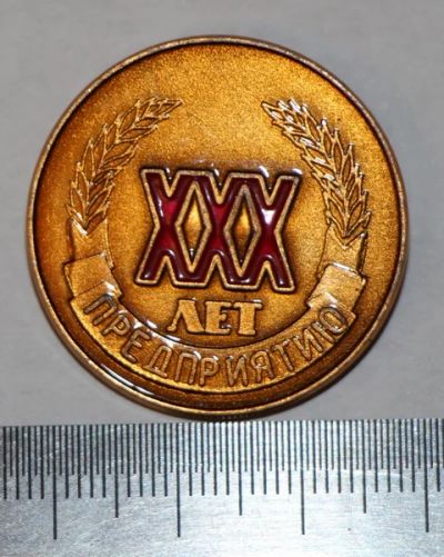 Лот: 7851211. Фото: 1. Знак 30 лет предприятию. (Пл... Юбилейные