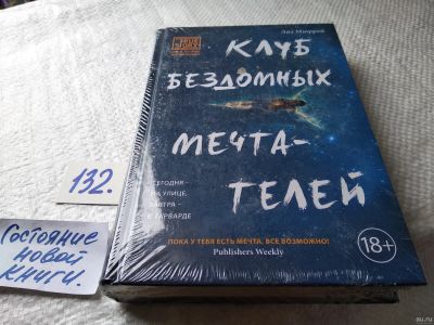 Лот: 18016067. Фото: 1. меш. (17..015) НОВАЯ книга в упаковке... Мемуары, биографии