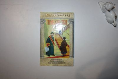 Лот: 23606091. Фото: 1. Полное собрание сочинений в 54-х... Художественная для детей