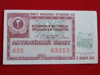 Лот: 7265348. Фото: 1. Лотерейный билет всемирный фестиваль... Билеты, талоны