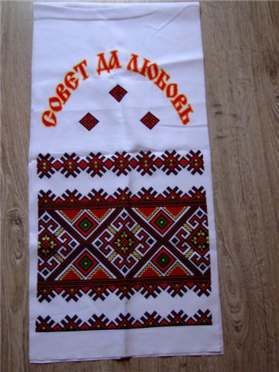 Лот: 7152890. Фото: 1. Рушник. Свадебная атрибутика и декор