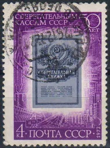 Лот: 25199344. Фото: 1. 1972, ноябрь. 50-летие сберегательных... Марки