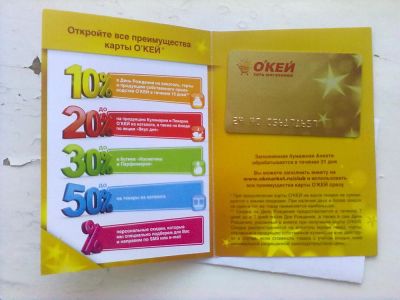 Лот: 6779348. Фото: 1. Дисконт в ОКей. Дисконтные карты