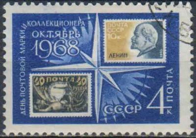 Лот: 25518412. Фото: 1. 1968, сентябрь. День почтовой... Марки