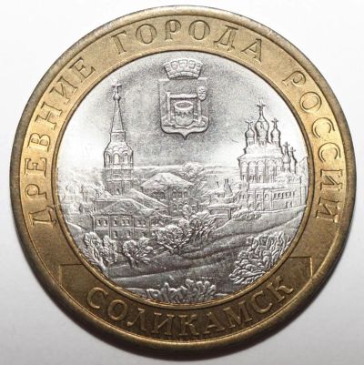 Лот: 6719042. Фото: 1. 10 рублей 2011 год. Соликамск. Россия после 1991 года