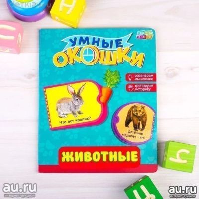 Лот: 11335619. Фото: 1. Книжка картонная "Животные" с... Познавательная литература