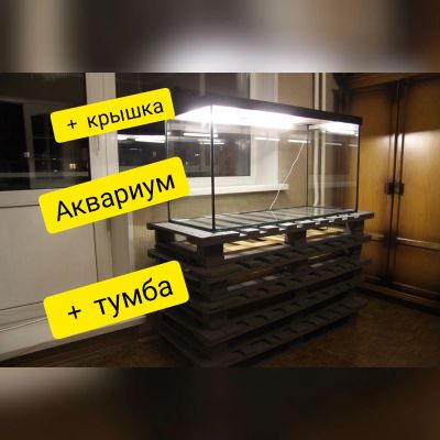Лот: 15825065. Фото: 1. Аквариум на 250л с тумбой и крышкой. Аквариумы, террариумы