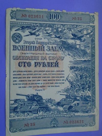 Лот: 19210834. Фото: 1. Военный заем на 100 руб 1943 год. Россия, СССР, страны СНГ