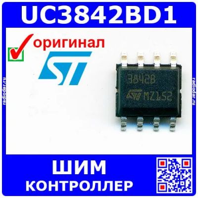 Лот: 24390832. Фото: 1. UC3842BD1 - ШИМ-контроллер (SOIC-8... Микросхемы