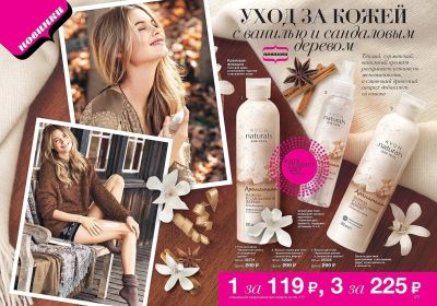 Лот: 11729242. Фото: 1. Лосьон для тела Avon Naturals. Уход за телом