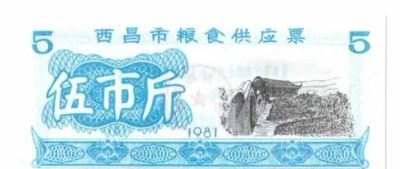 Лот: 19614004. Фото: 1. Китай рисовые деньги Талон на... Билеты, талоны