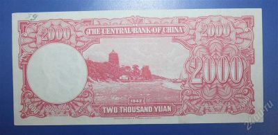 Лот: 1236709. Фото: 1. Китай 2000 юаней 1942г. № 42. Азия