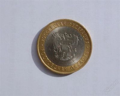 Лот: 2137384. Фото: 1. 10 рублей 2007 года (Ростовская... Россия после 1991 года