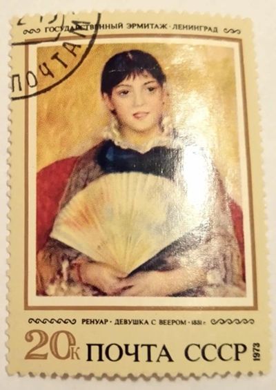 Лот: 7045684. Фото: 1. Марка Ренуар. девушка с веером... Марки