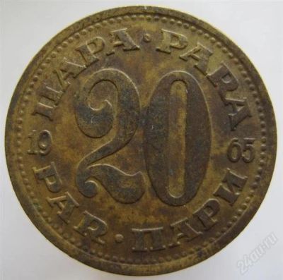 Лот: 1814137. Фото: 1. vz Югославия 20 пара 1965. Европа