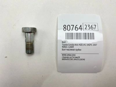 Лот: 21422202. Фото: 1. Болт Toyota Corolla Axio 2007... Двигатель и элементы двигателя