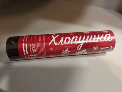 Лот: 25576242. Фото: 1. Хлопушка. Гирлянды, шарики, новогодние аксессуары