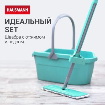 Лот: 24933160. Фото: 1. Набор для уборки Hausmann Cosmic... Инвентарь для уборки