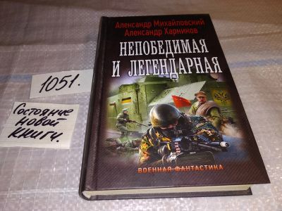 Лот: 17790982. Фото: 1. Михайловский Александр; Харников... Художественная