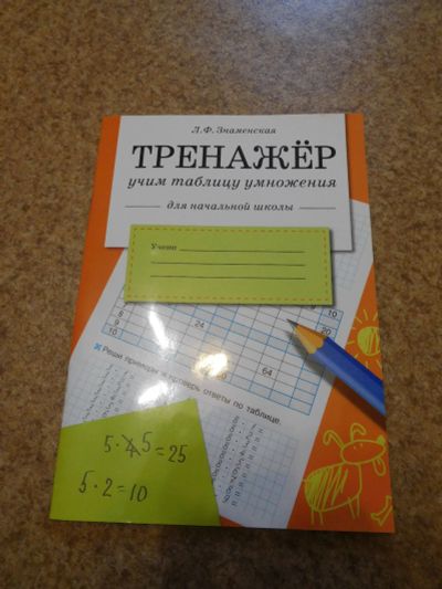 Лот: 12328109. Фото: 1. Тренажер Учим таблицу умножения... Другое (учёба (школа, вуз))