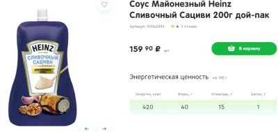 Лот: 25624020. Фото: 1. соус Майонезный Heinz Сливочный... Приправы, специи