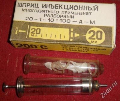 Лот: 2820841. Фото: 1. Шприцы стеклянные СССР. Антисептики, защитные средства, медицинские маски
