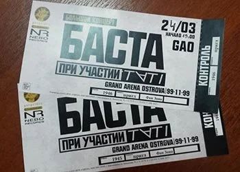 Лот: 11565953. Фото: 1. Куплю билеты использованные в... Развлечения, мероприятия
