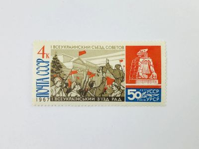Лот: 23314932. Фото: 1. 50 лет провозглашению Советской... Марки