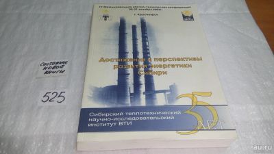 Лот: 10174563. Фото: 1. Достижения и перспективы развития... Тяжелая промышленность