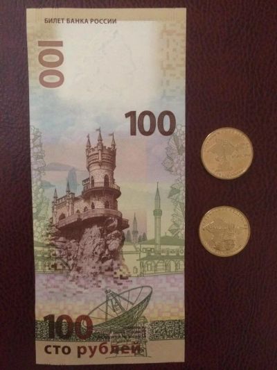 Лот: 7093883. Фото: 1. банкнота Крым + 2 монеты Крым. Россия после 1991 года